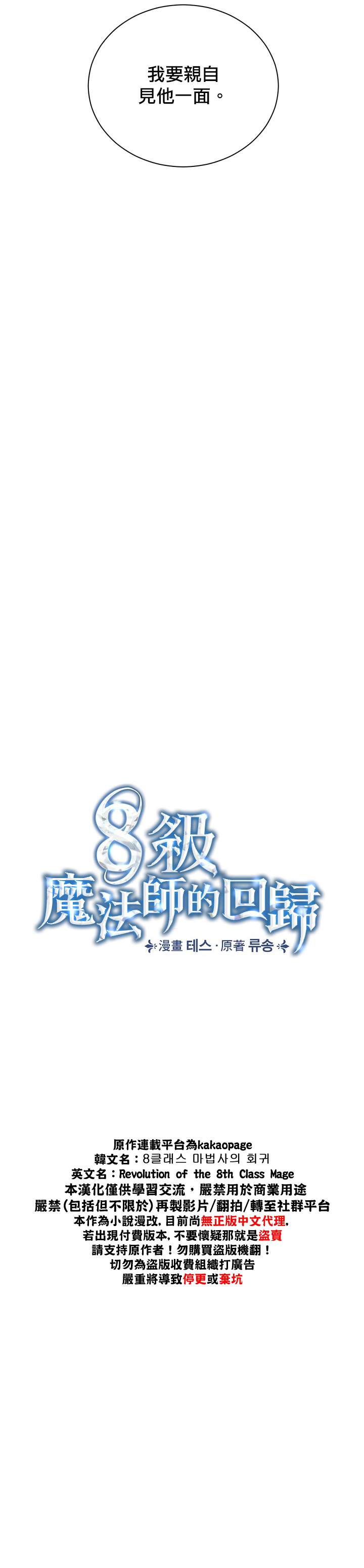 8级魔法师的回归漫画,第6话5图