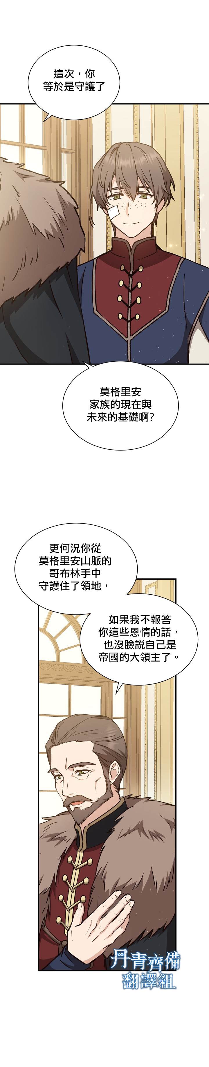 8级魔法师的回归漫画,第6话4图