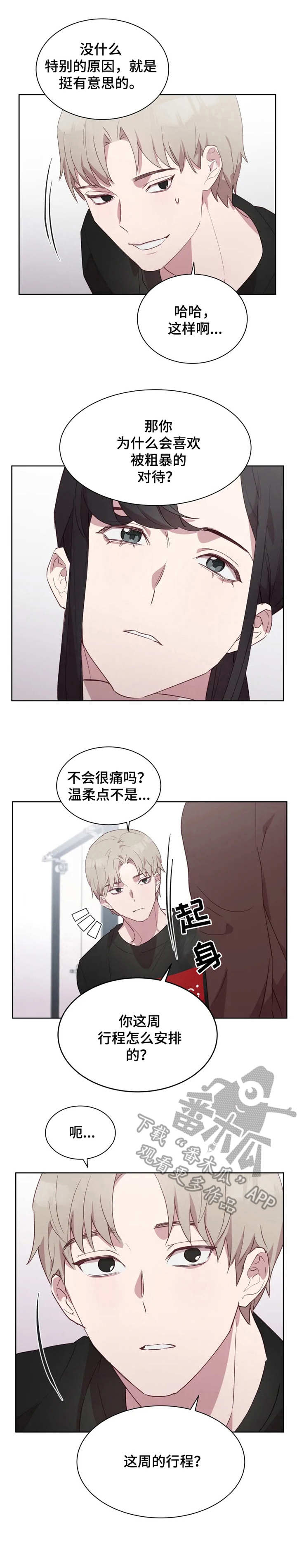 他的另一面漫画,第10章：询问行程3图