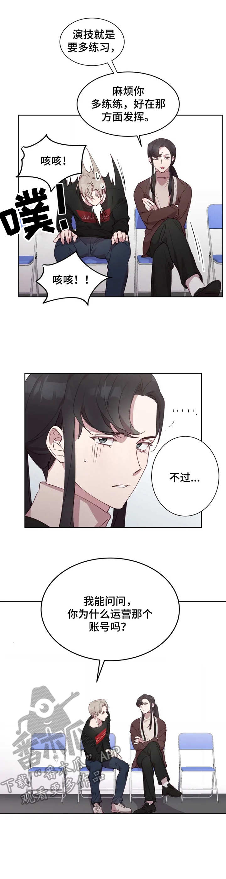 他的另一面漫画,第10章：询问行程1图