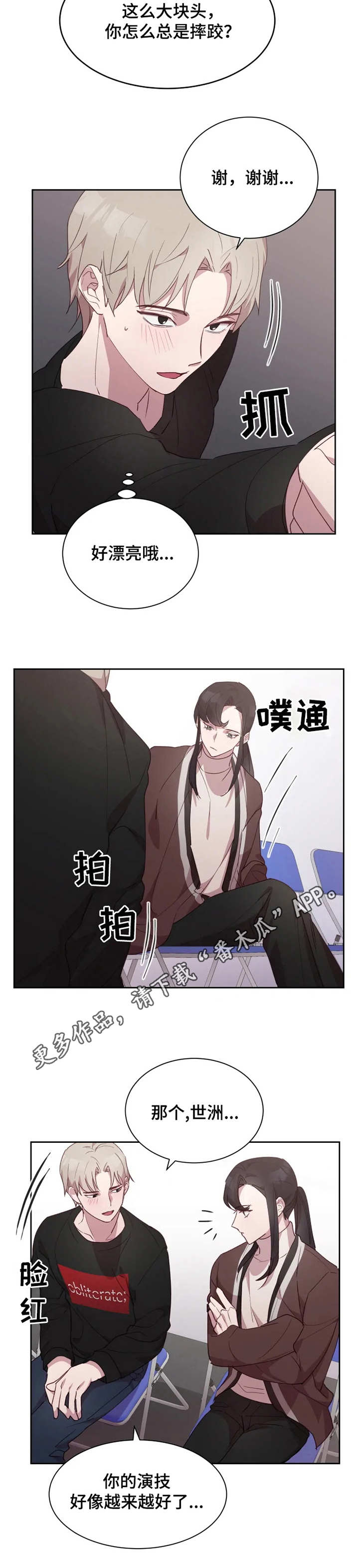 他的另一面漫画,第10章：询问行程5图