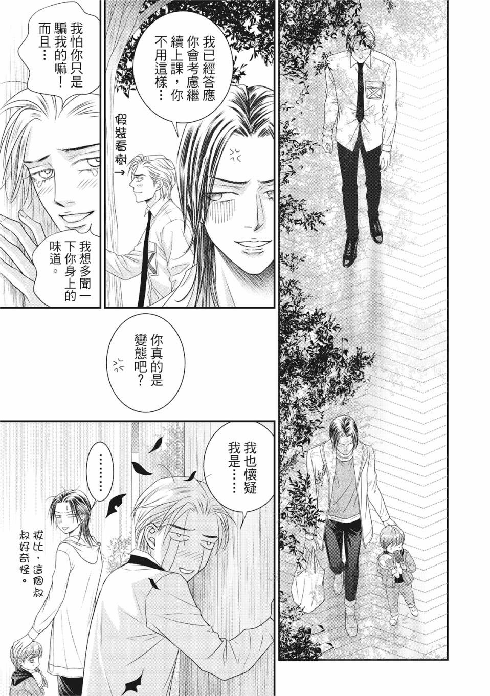 向阳之恋漫画,第10话5图