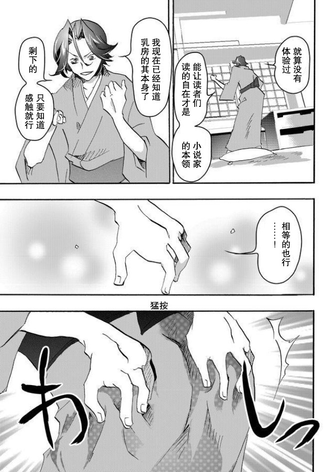 童贞文豪 漫画,第3话4图