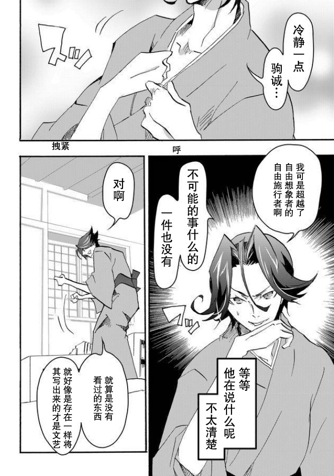 童贞文豪 漫画,第3话3图