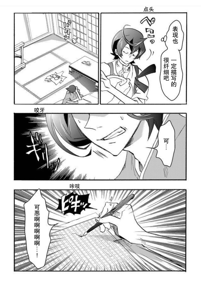 童贞文豪 漫画,第3话4图