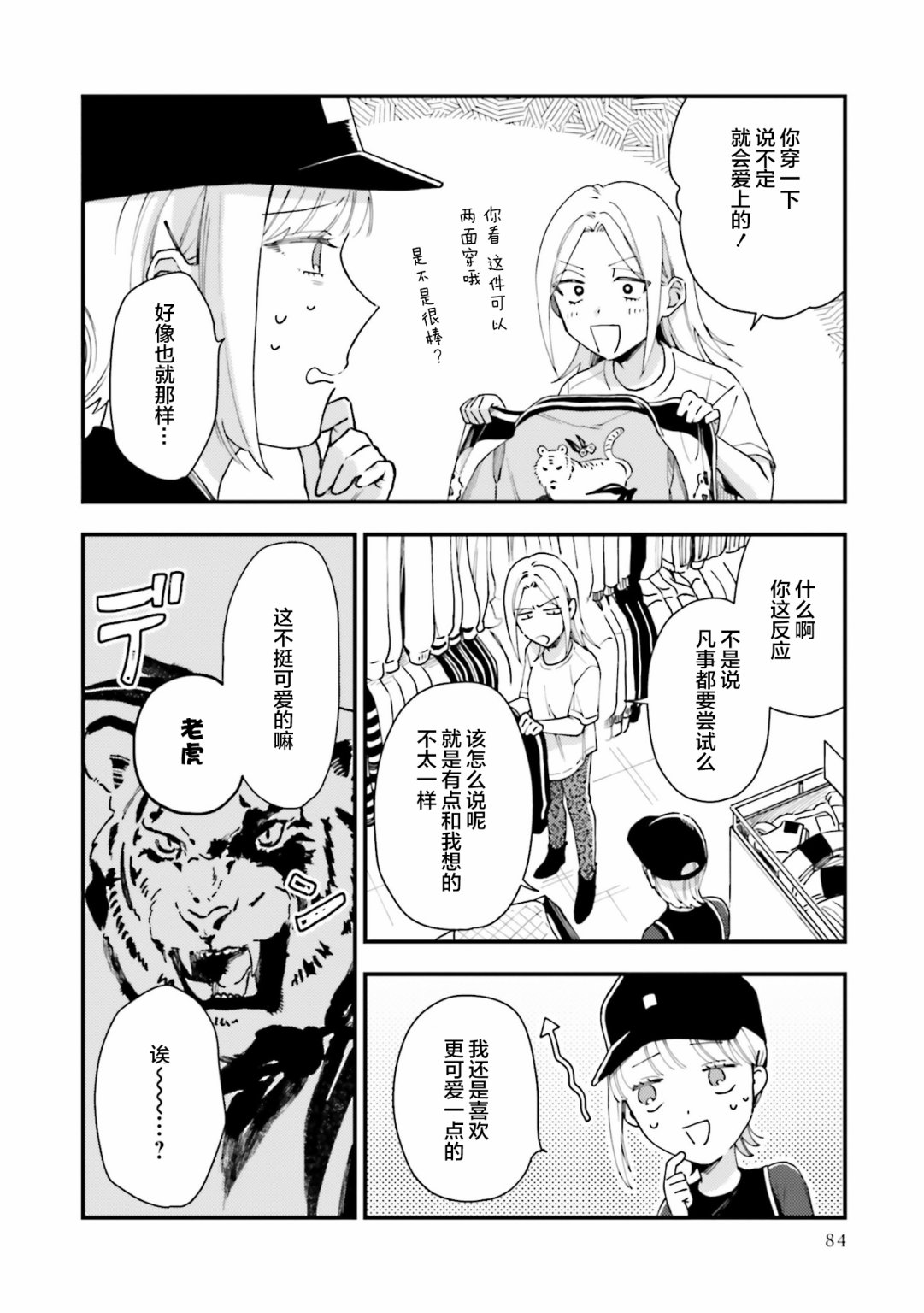 虎与蜂鸟漫画,第10话3图