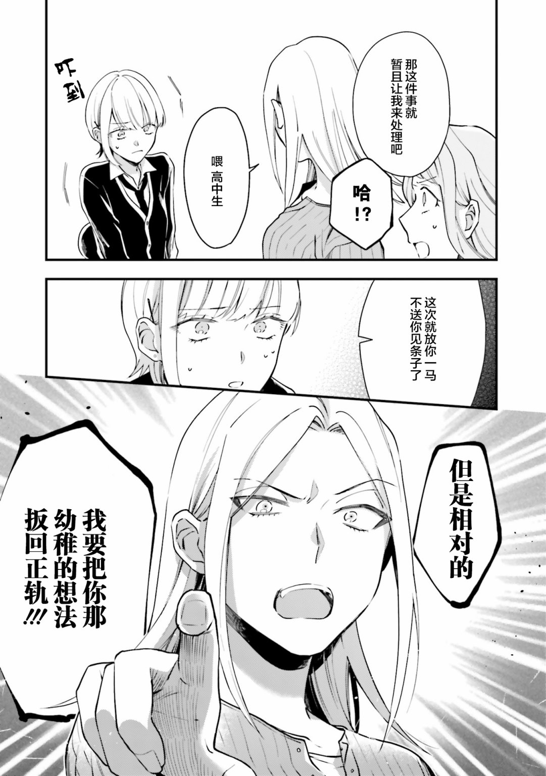 虎与鸡配婚姻好不好漫画,第10话3图