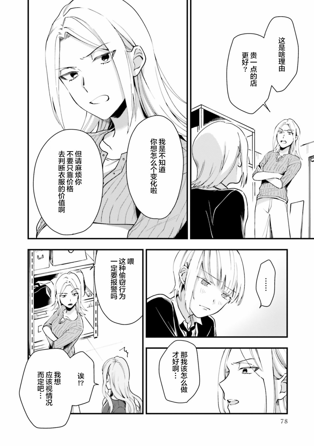 虎与蜂鸟漫画,第10话2图