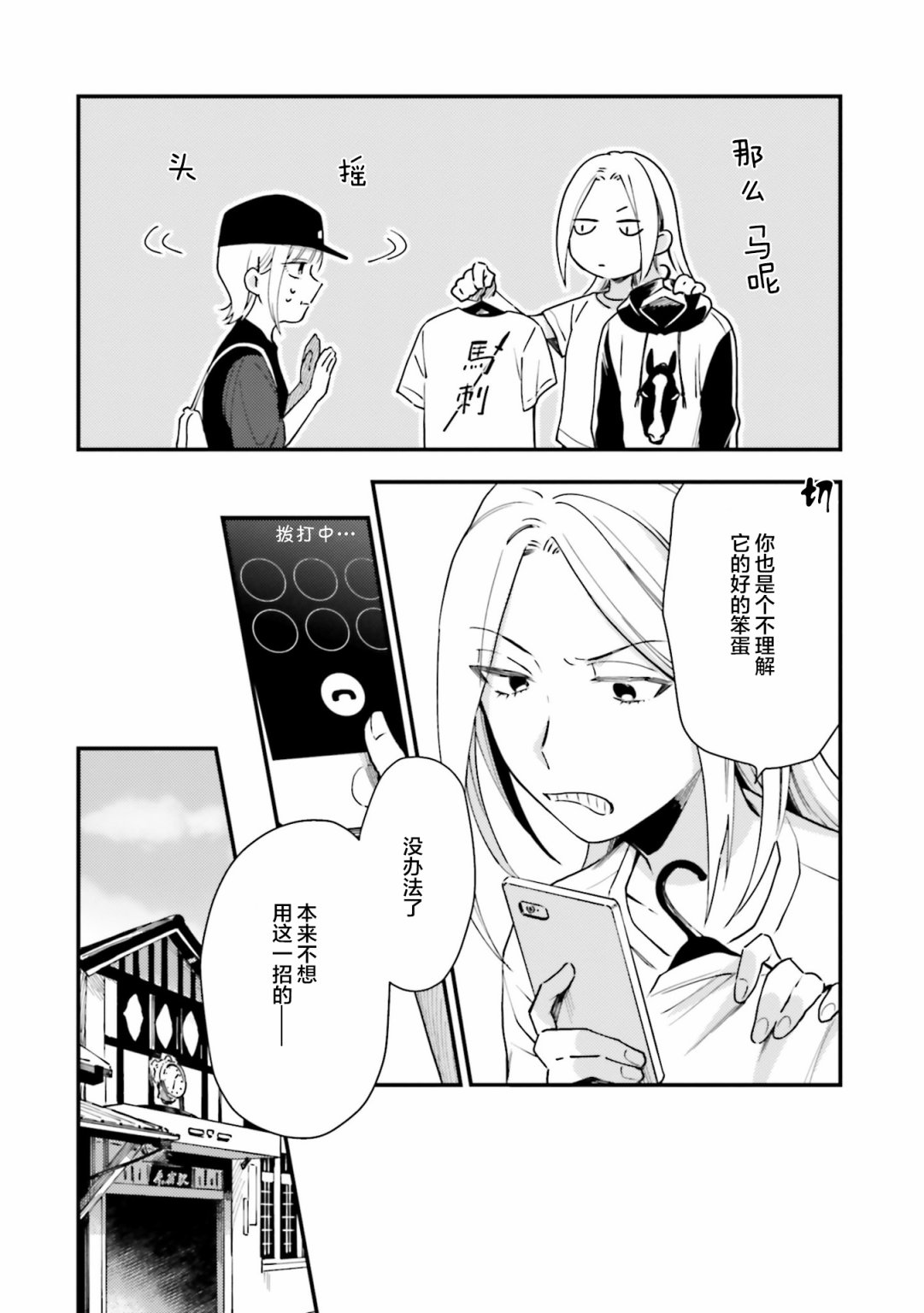 虎与蜂鸟漫画,第10话4图