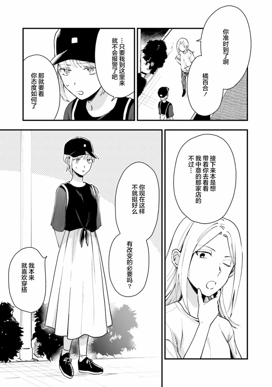 虎与鸡配婚姻好不好漫画,第10话5图