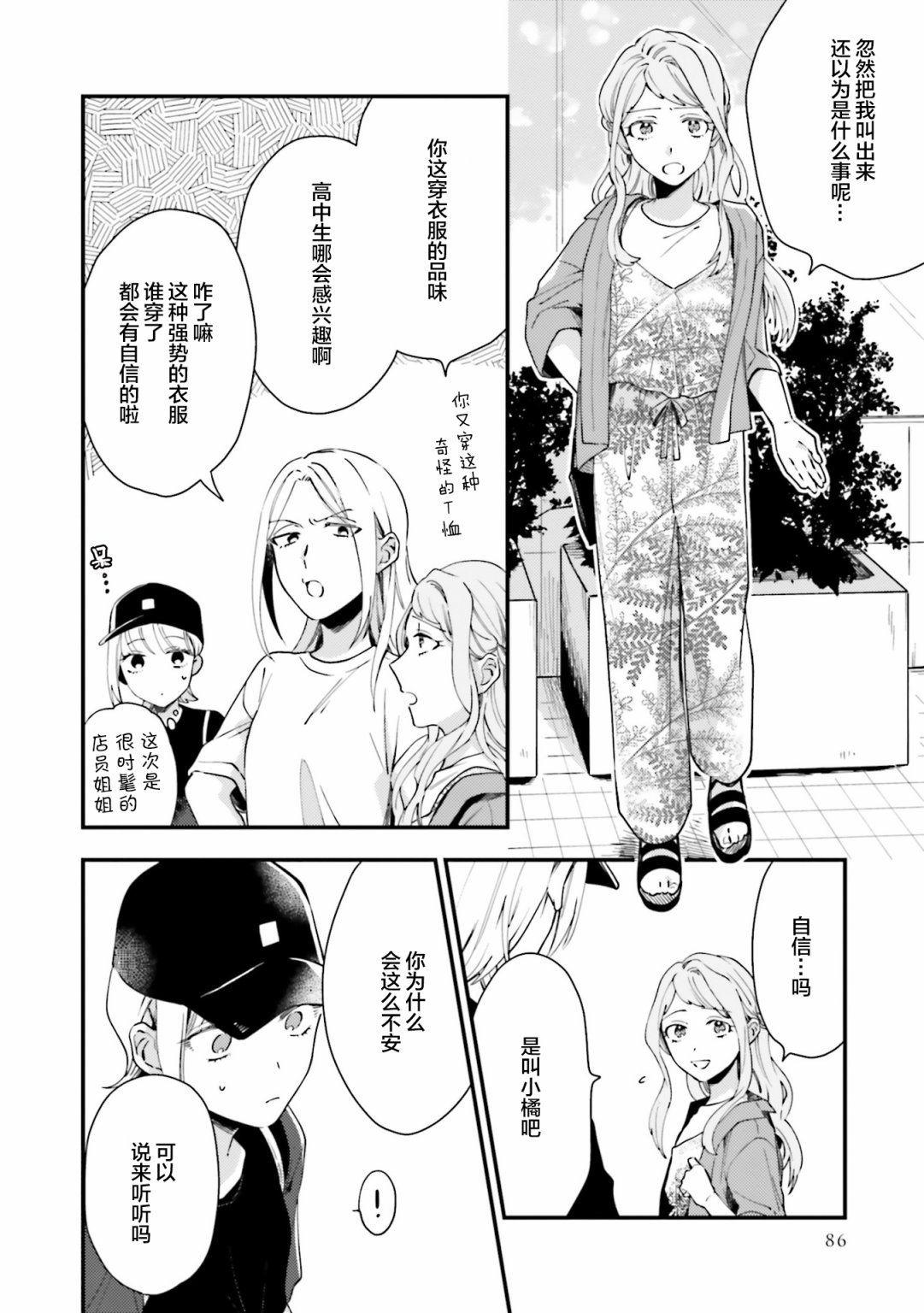 虎与蜂鸟漫画,第10话5图