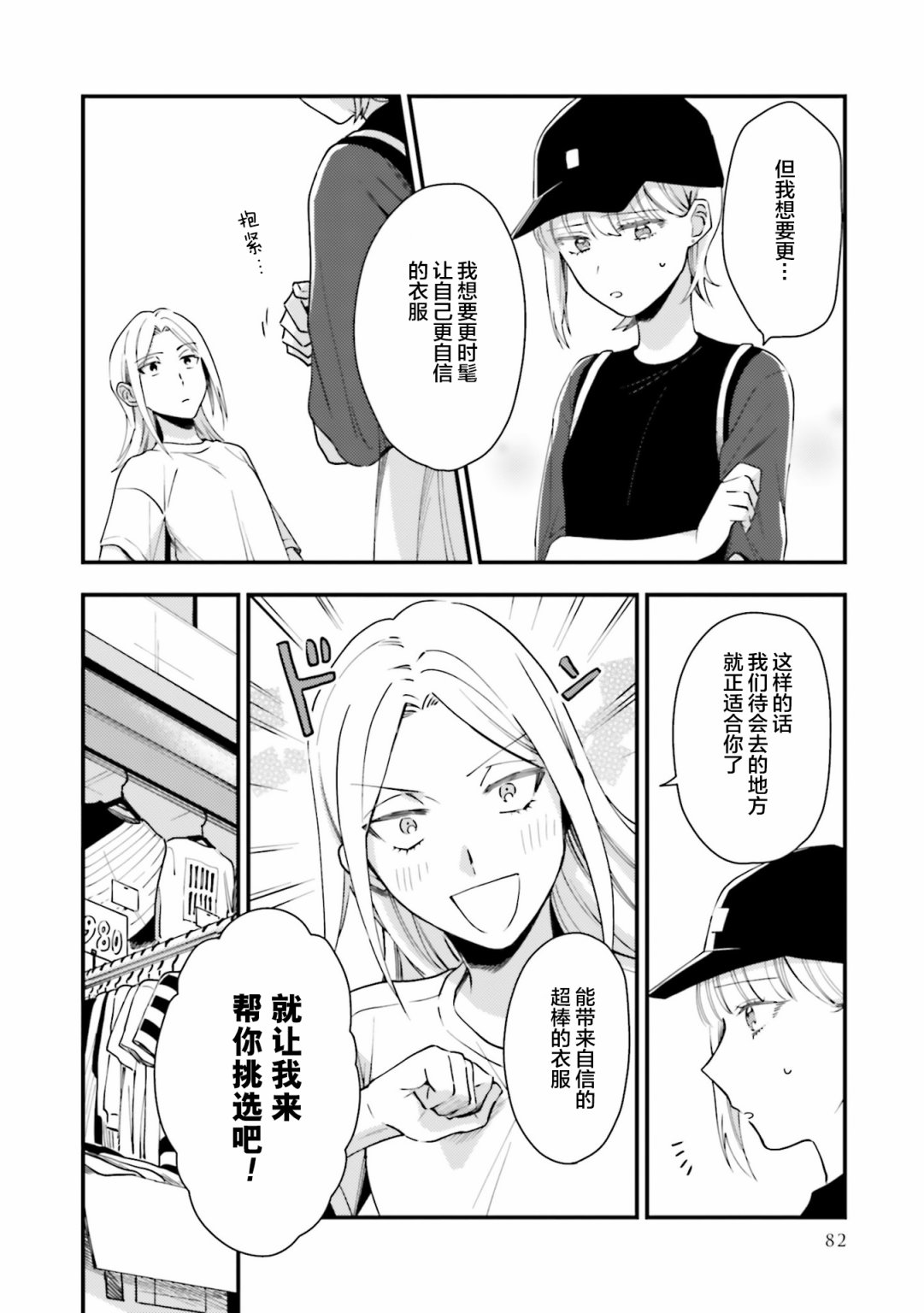 虎与蜂鸟漫画,第10话1图