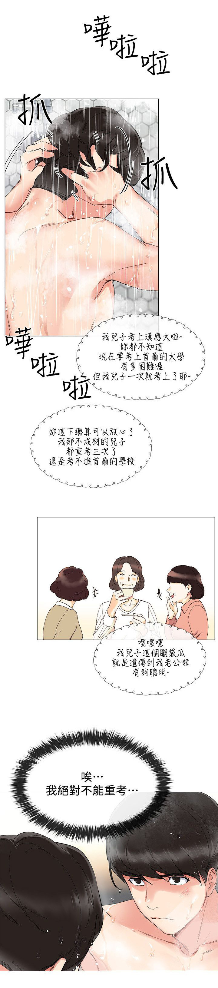 取代漫画,第4章：契约书1图