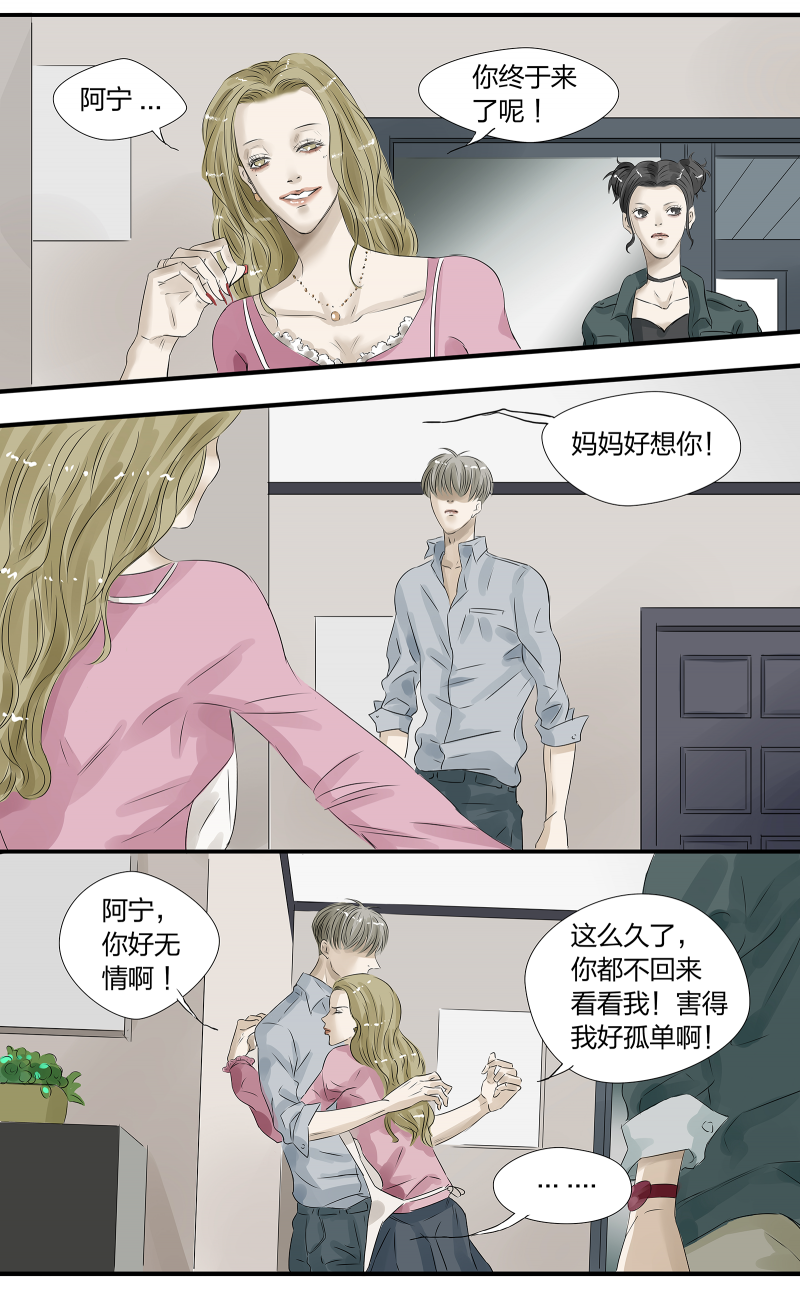 如爱相生漫画63画完整漫画,第2话5图