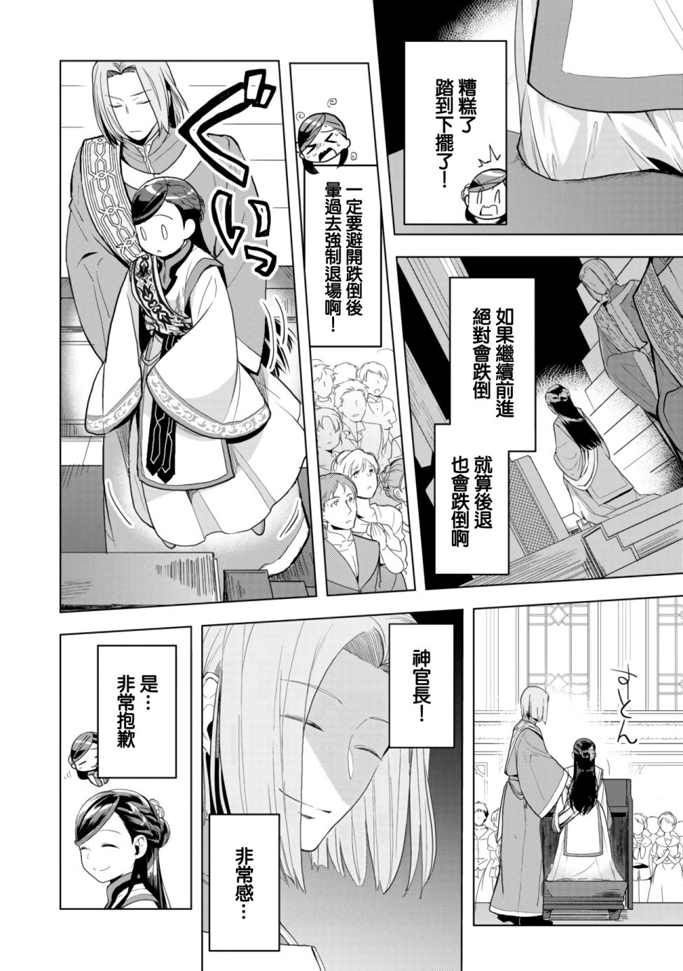 爱书的下克上（第3部）漫画,第7.2话星结仪式平民区篇2图