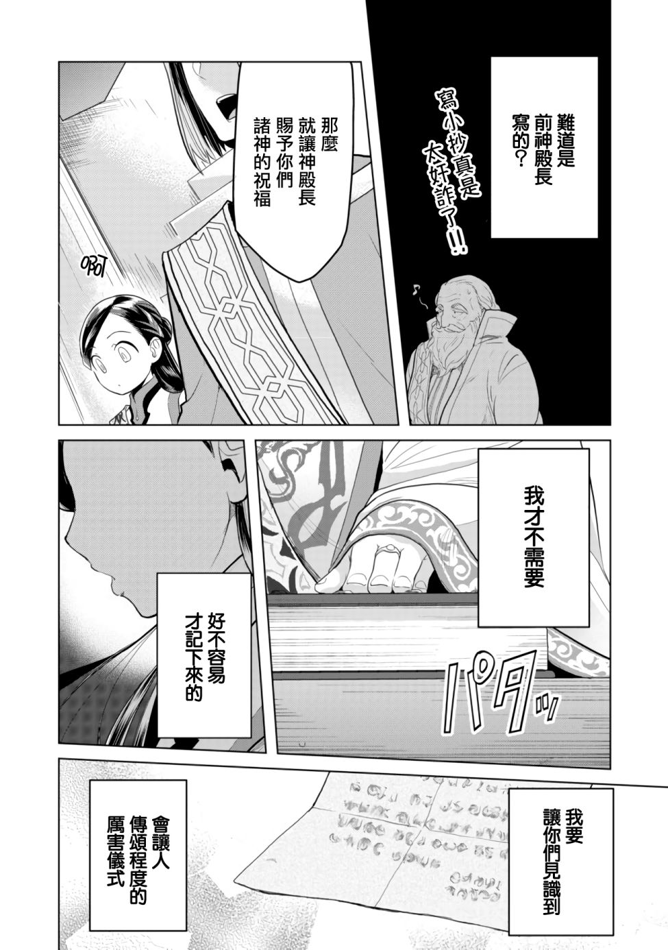 爱书的下克上（第3部）漫画,第7.2话星结仪式平民区篇4图