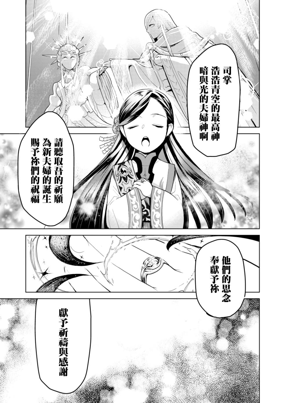 爱书的下克上（第3部）漫画,第7.2话星结仪式平民区篇5图