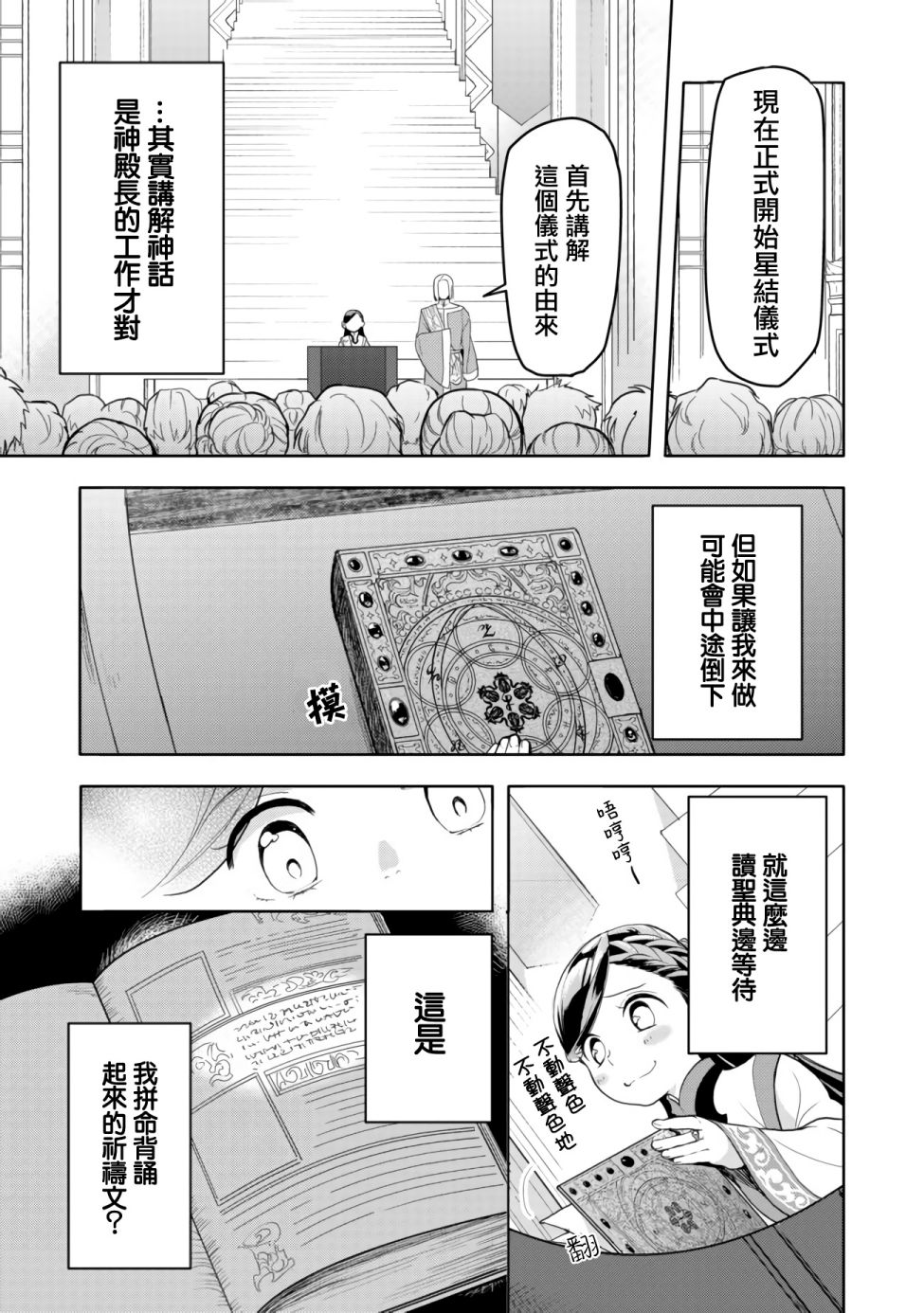 爱书的下克上（第3部）漫画,第7.2话星结仪式平民区篇3图