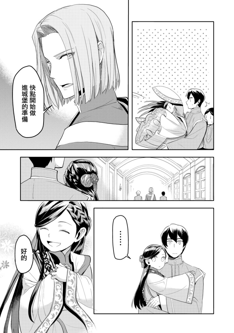 爱书的下克上（第3部）漫画,第7.2话星结仪式平民区篇4图