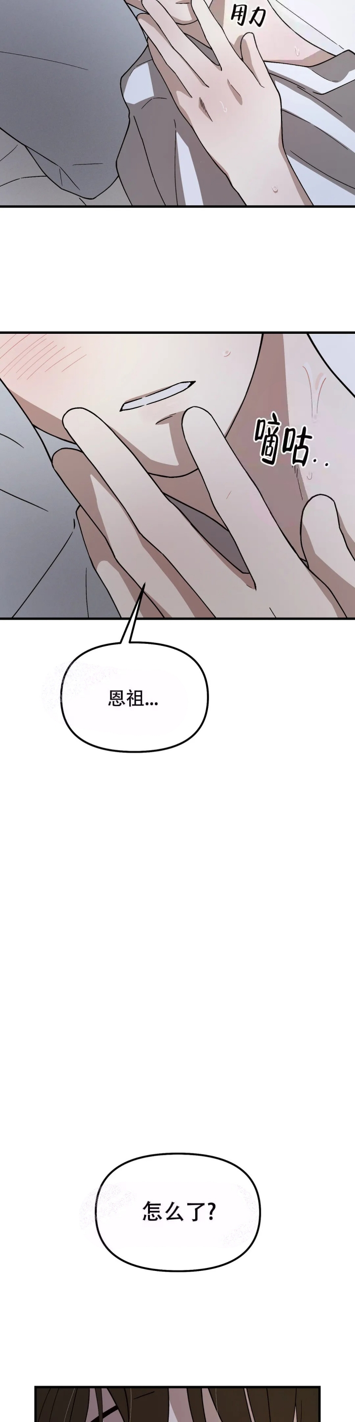 单曲循环的歌词漫画,第4话4图