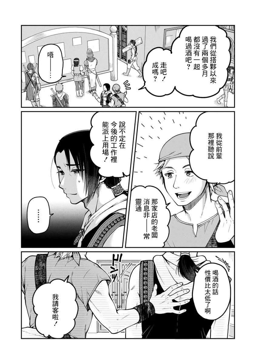 魔女的森之黑山羊亭漫画,第1话4图