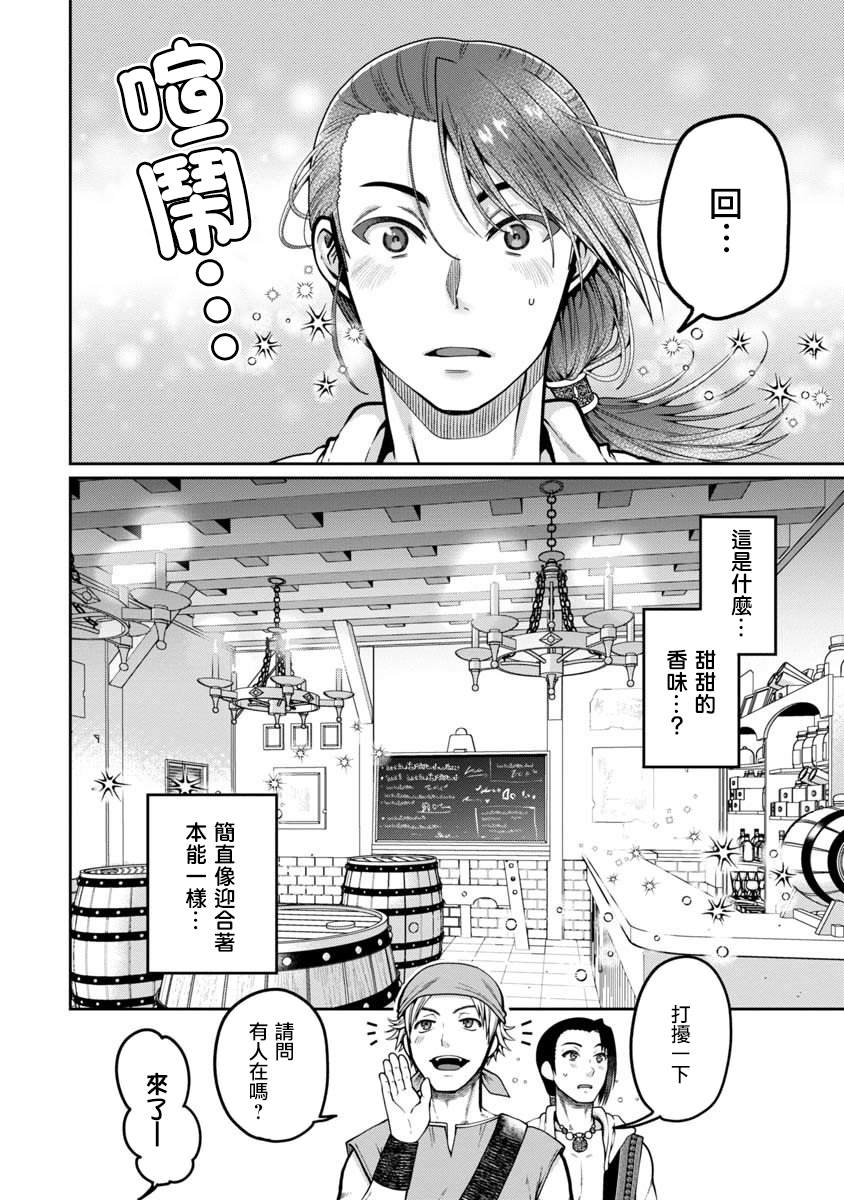 魔女的森之黑山羊亭漫画,第1话4图