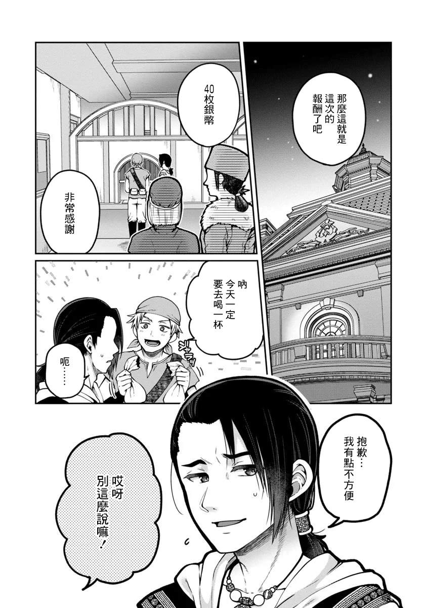 魔女的森之黑山羊亭漫画,第1话3图