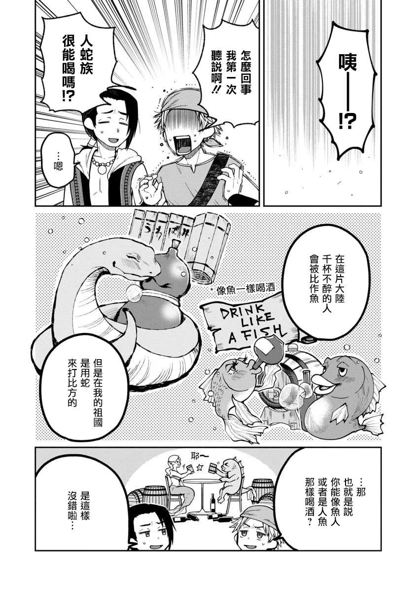 魔女的森之黑山羊亭漫画,第1话1图