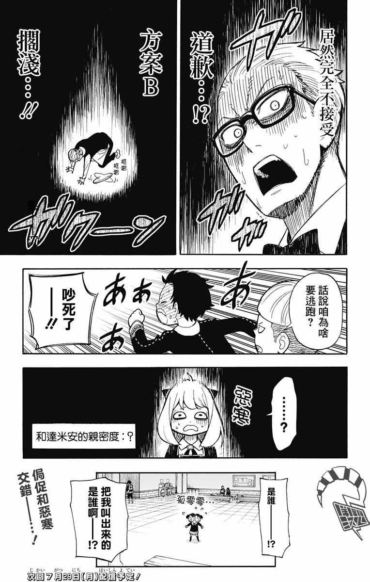 间谍过家家代号:白漫画,第9话3图