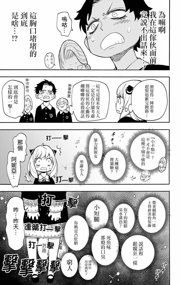 间谍过家家代号:白漫画,第9话4图