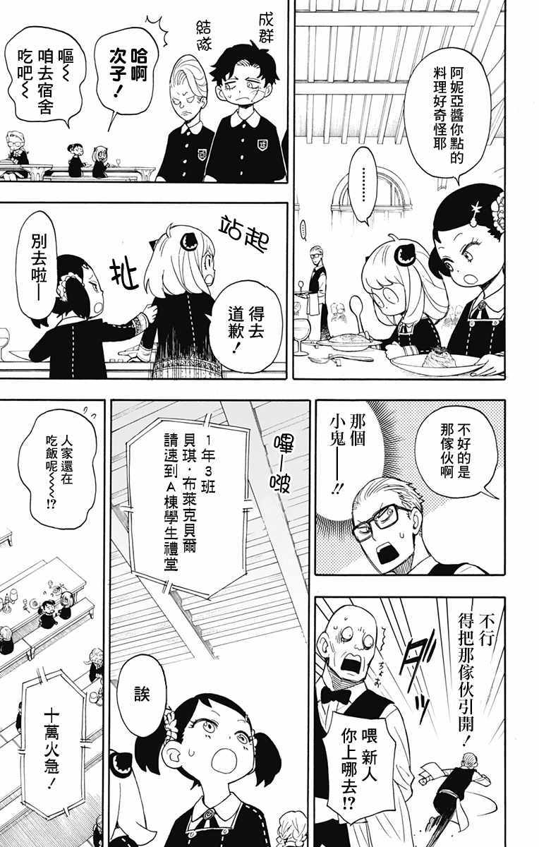 间谍过家家代号:白漫画,第9话2图