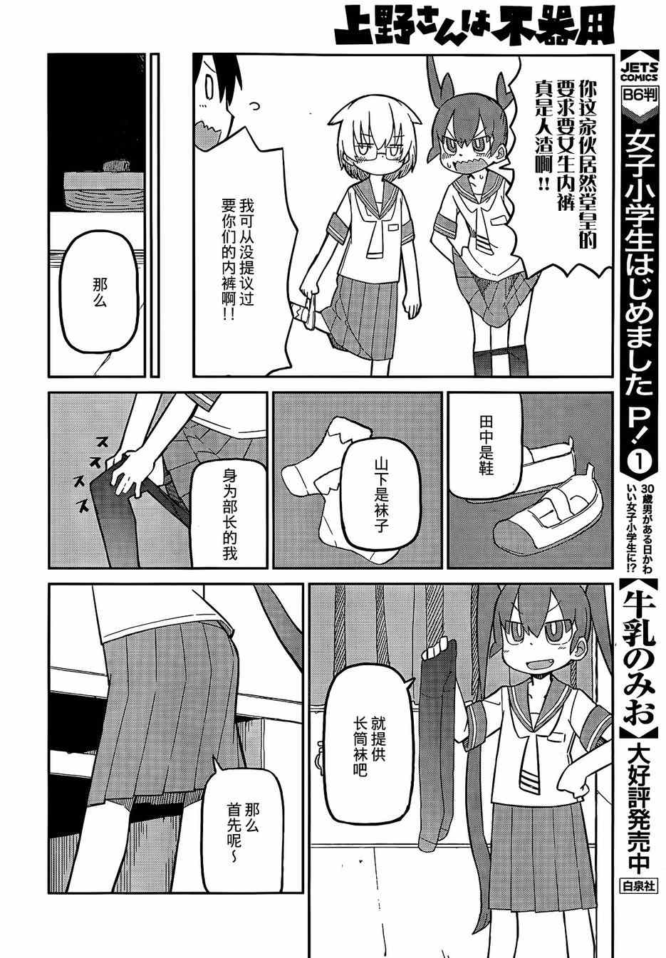 笨拙之极的上野漫画,第3话4图