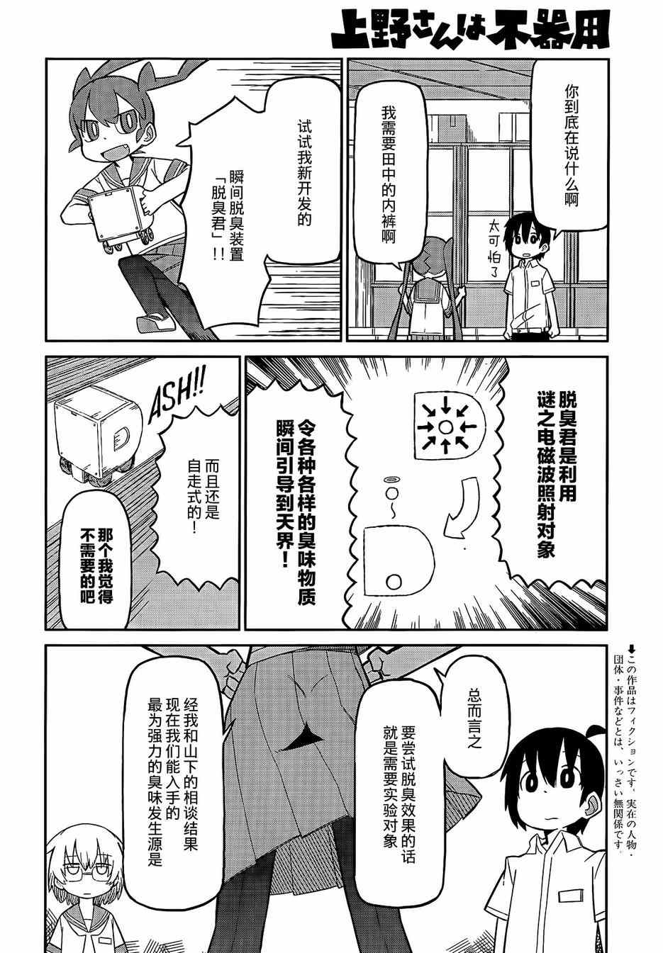 笨拙之极的上野漫画,第3话2图