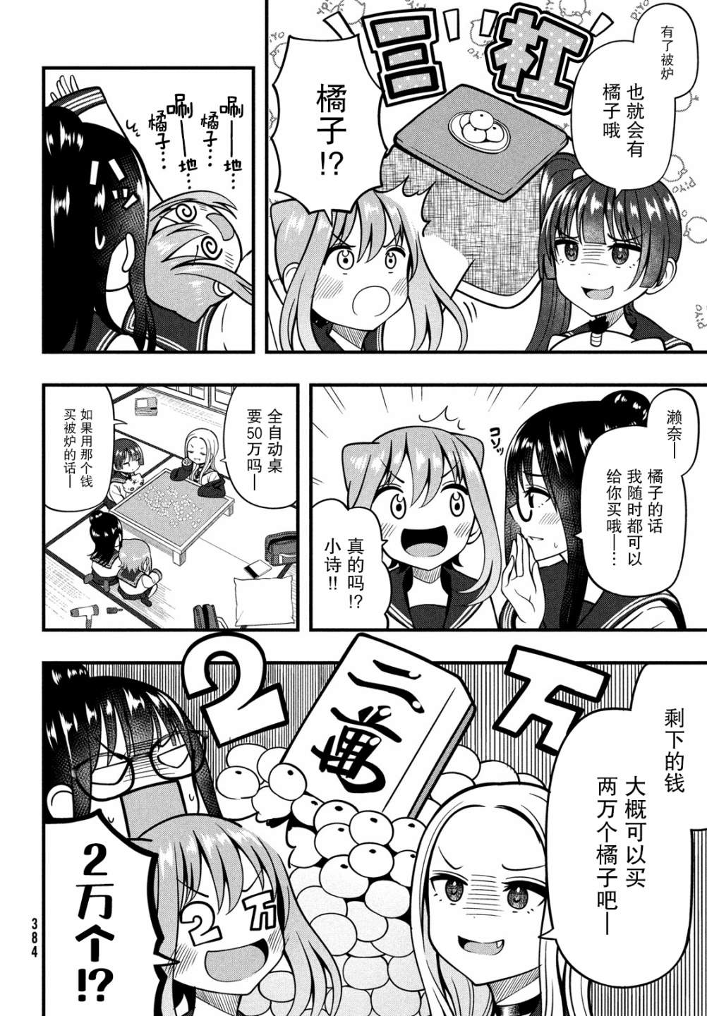 啊、那张我碰了！漫画,第4话1图