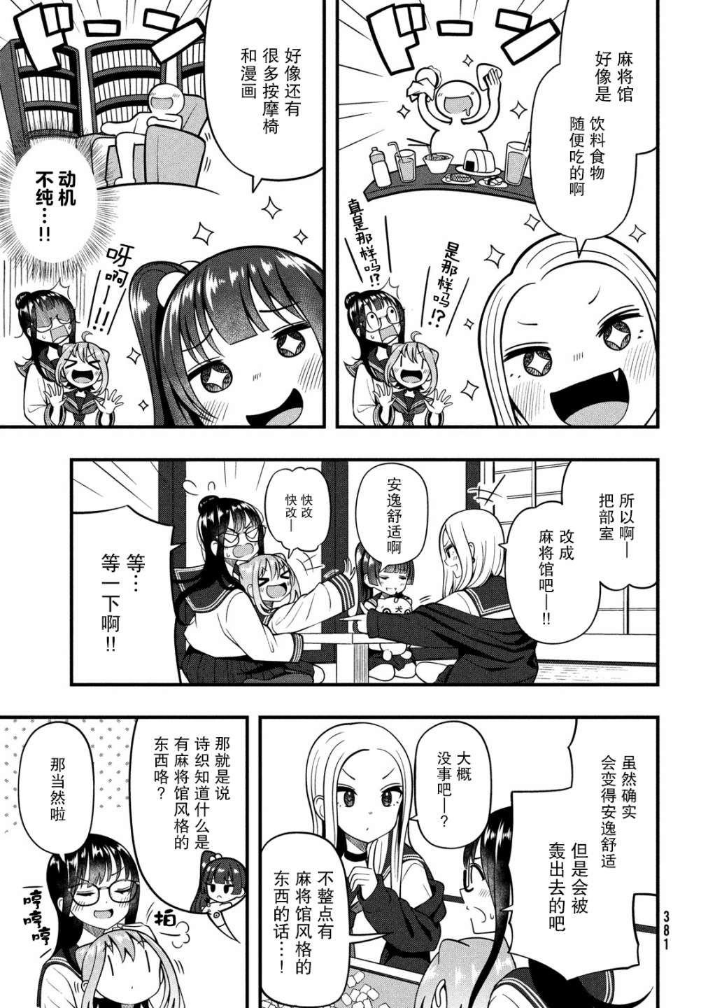 啊、那张我碰了！漫画,第4话3图