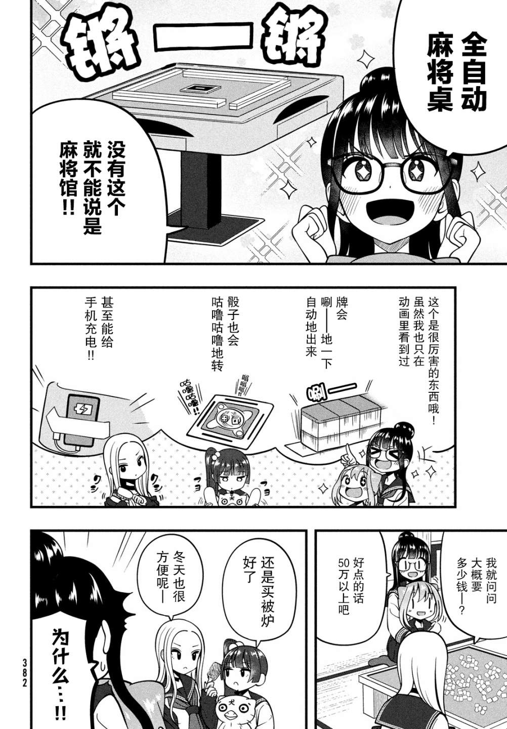 啊、那张我碰了！漫画,第4话4图