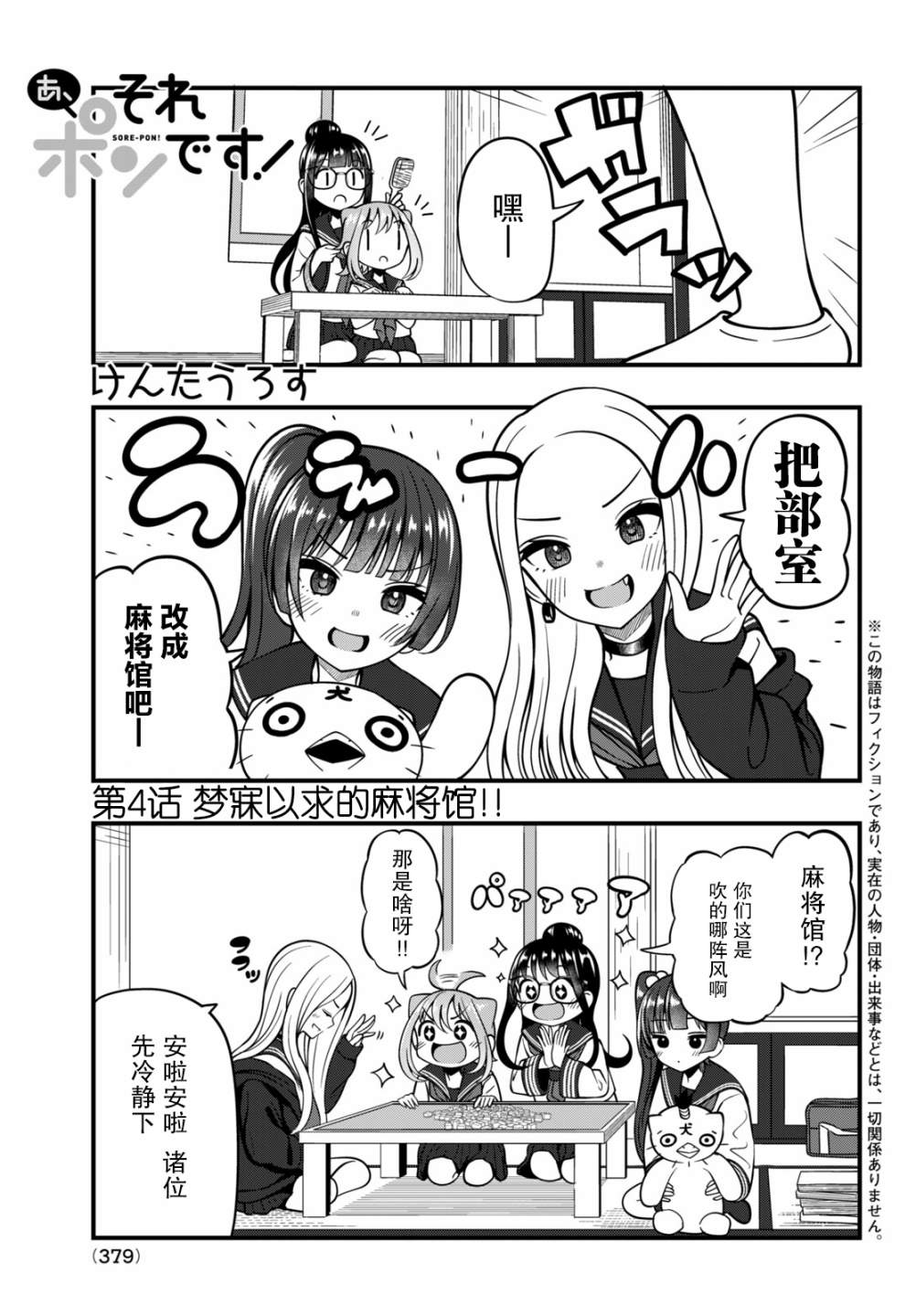 啊、那张我碰了！漫画,第4话1图