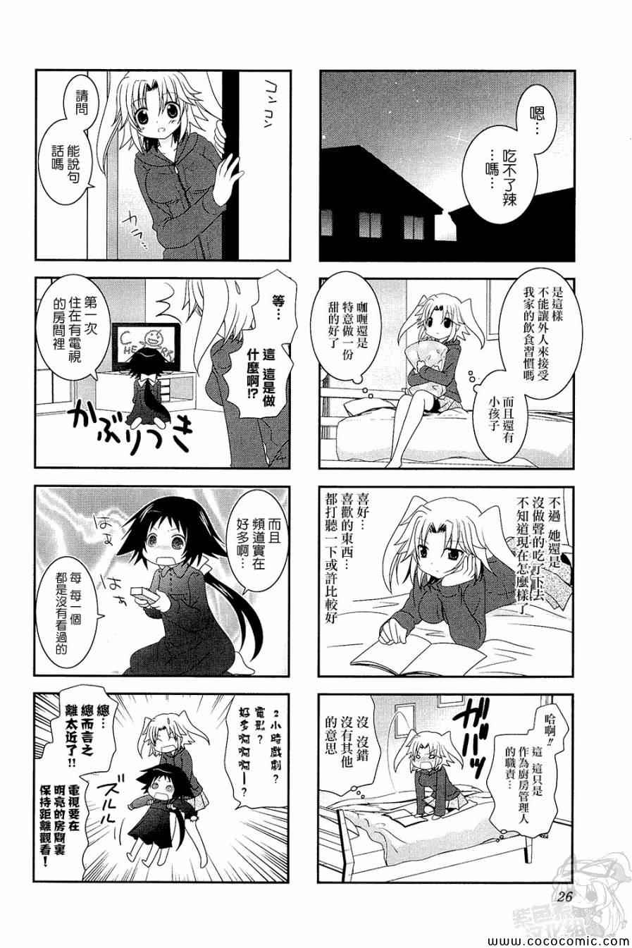 未确认进行式漫画,第3话1图