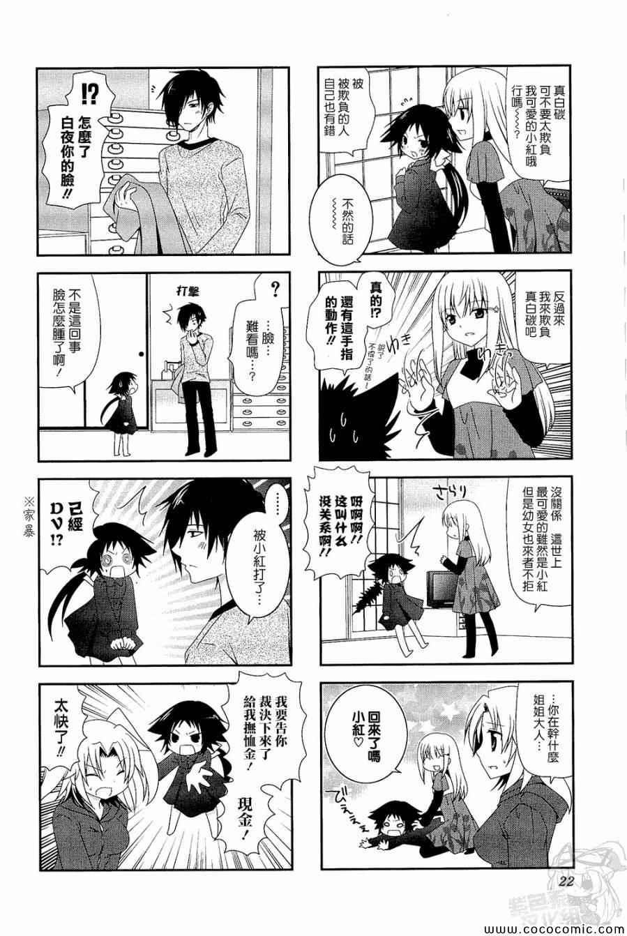 未确认进行式漫画,第3话2图