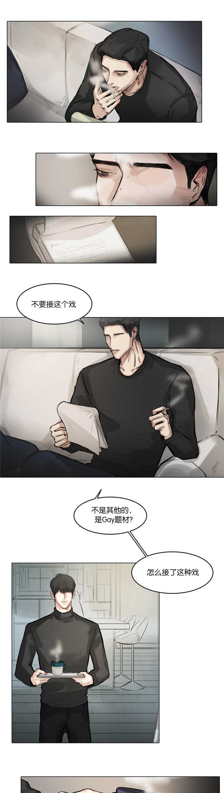 选角漫画,第10章：演戏而已4图