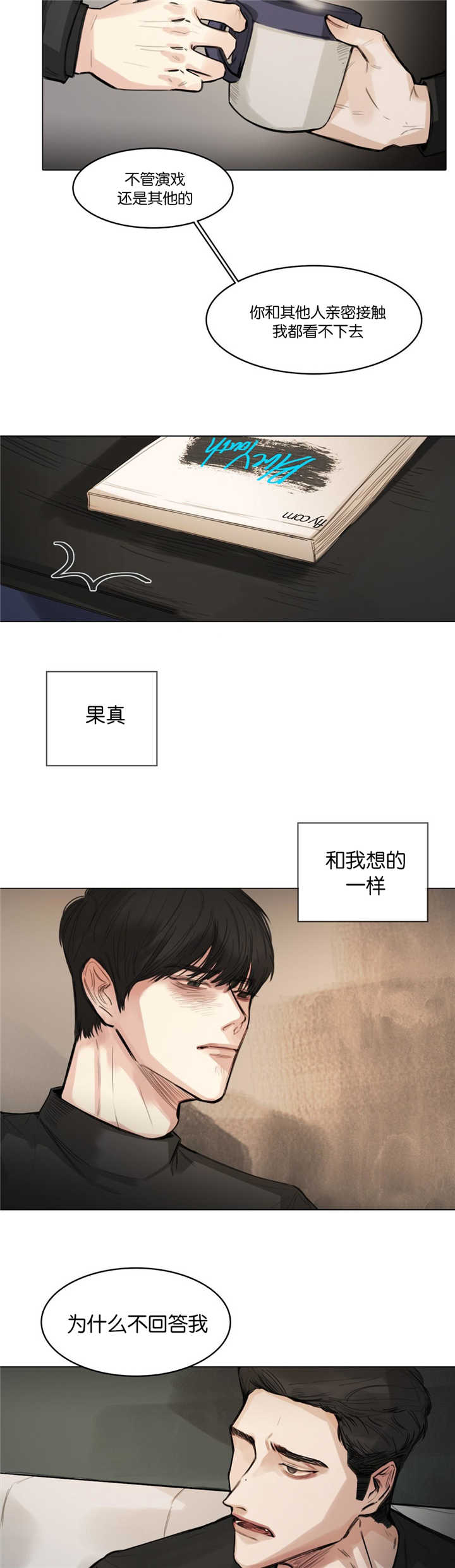 选角漫画,第10章：演戏而已5图