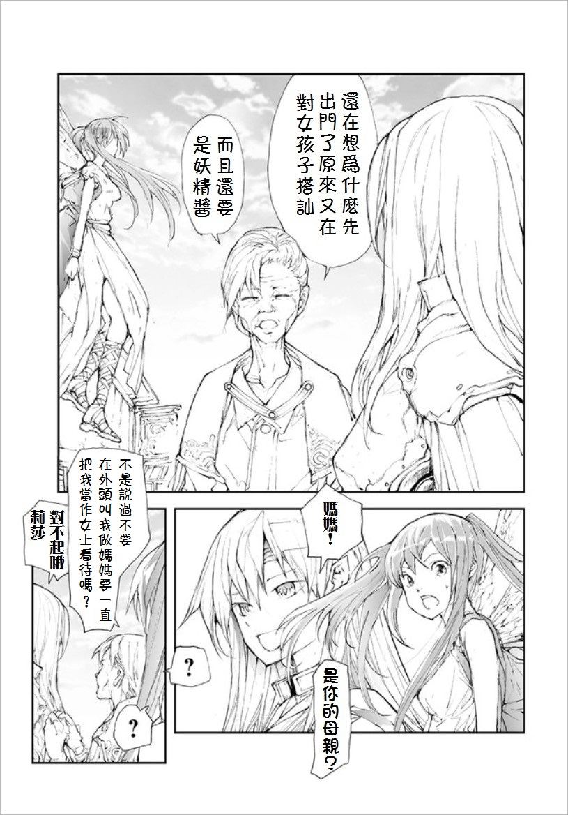 第54话在大迷宫最受欢迎的男人，会被月光妖精认同吗？2