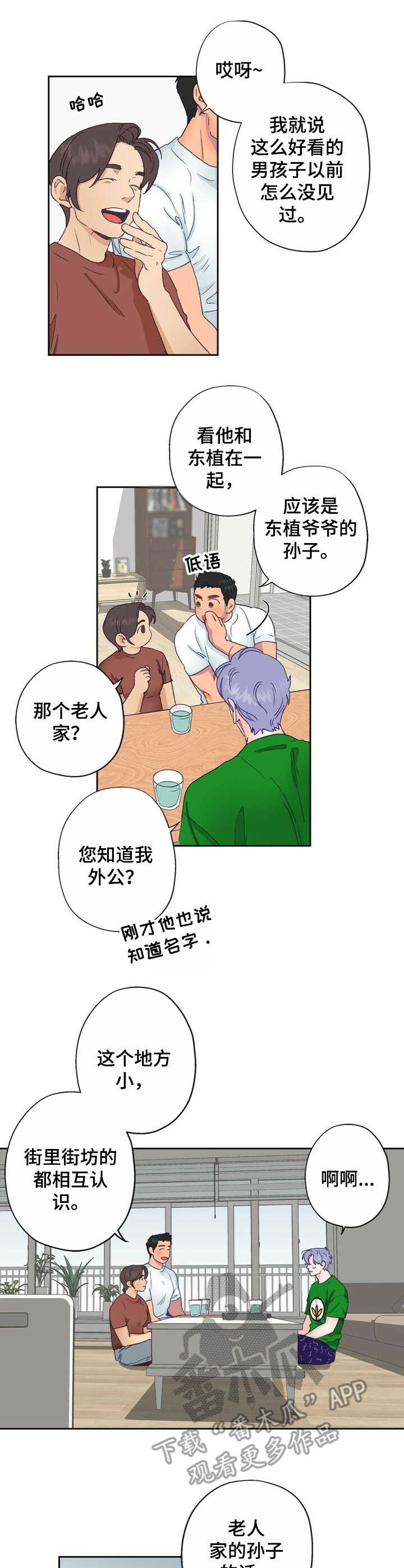 乡野子威漫画,第6章：热情2图