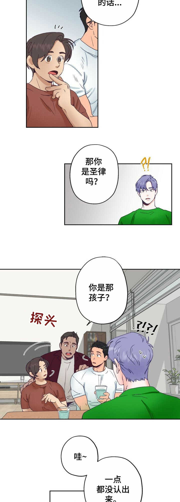 乡野子威漫画,第6章：热情3图