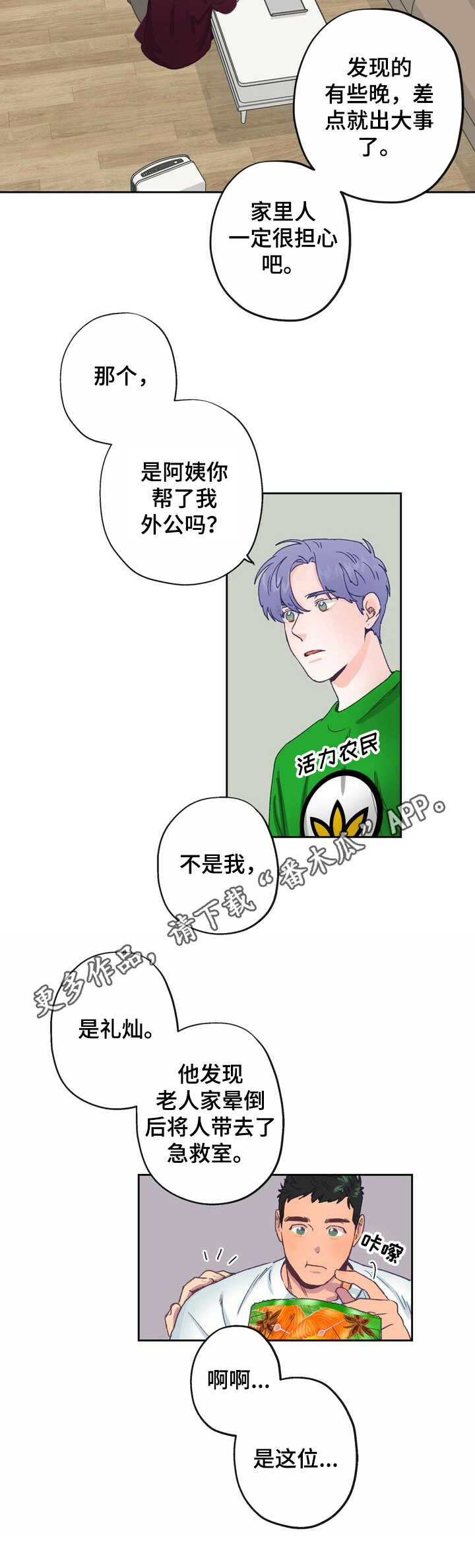 乡野子威漫画,第6章：热情5图