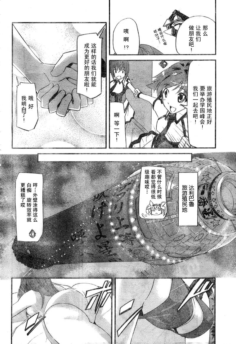 穿越宇宙的少女R漫画,第2话4图