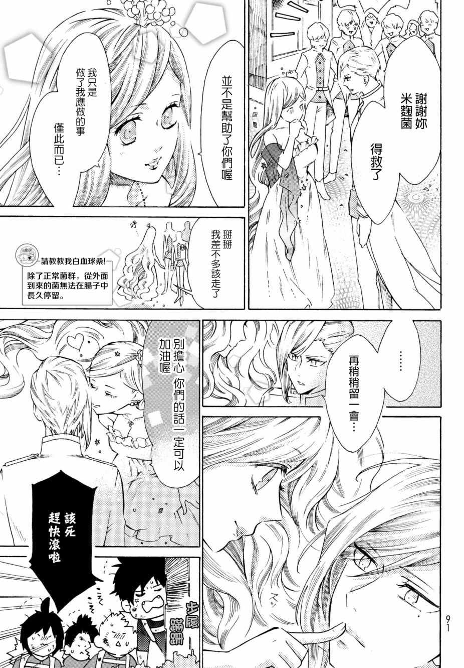 工作细菌漫画,番外015图