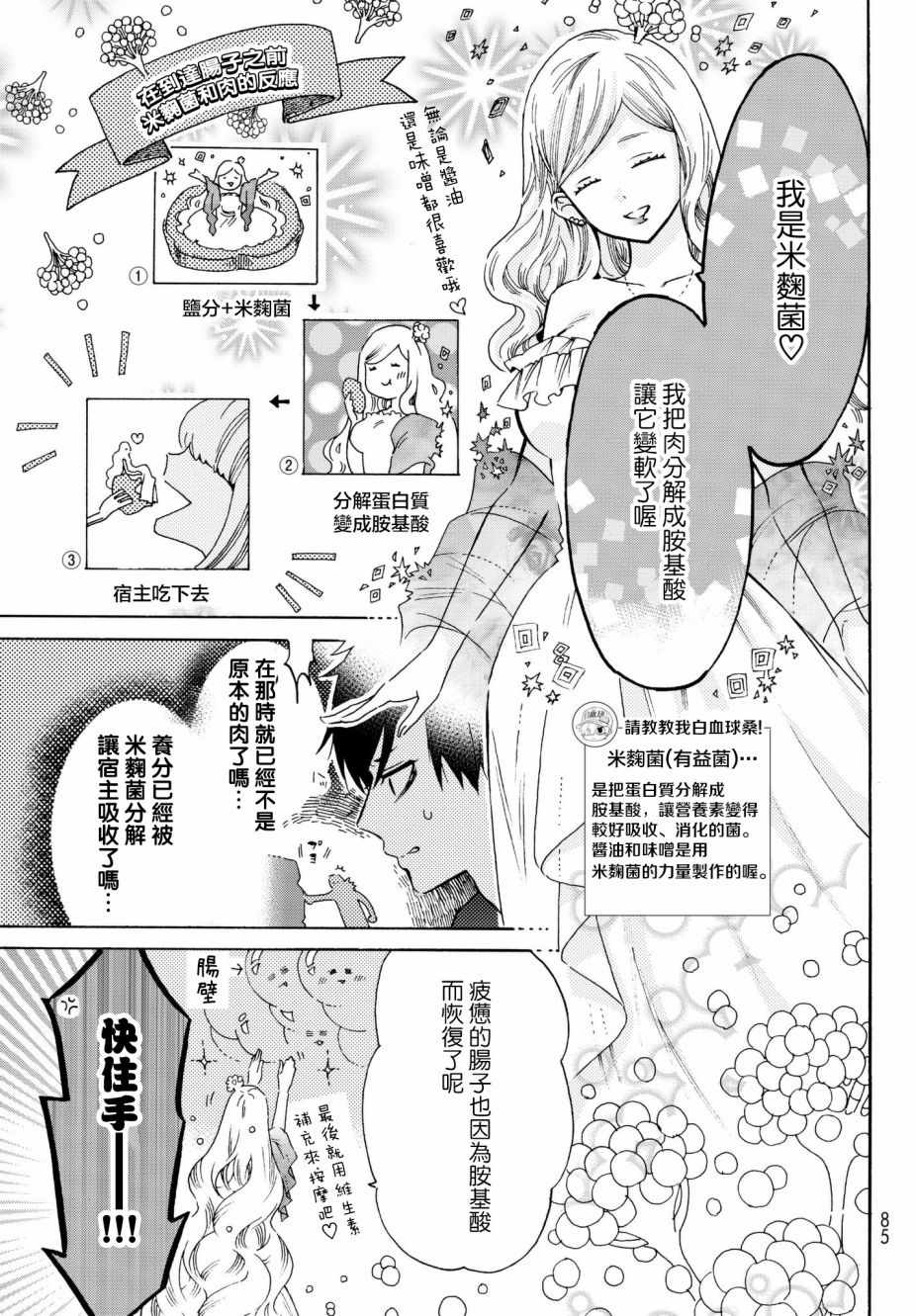 工作细菌漫画,番外014图