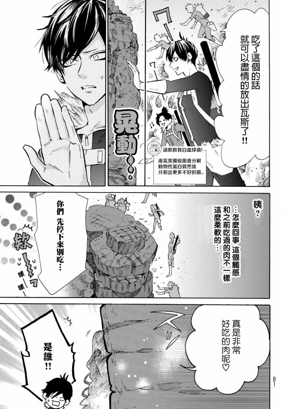 工作细菌漫画,番外015图