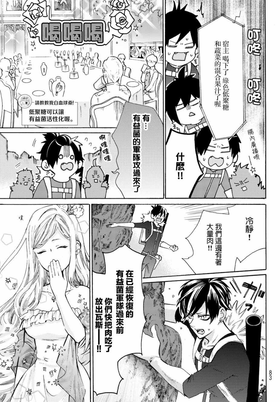 工作细菌漫画,番外012图